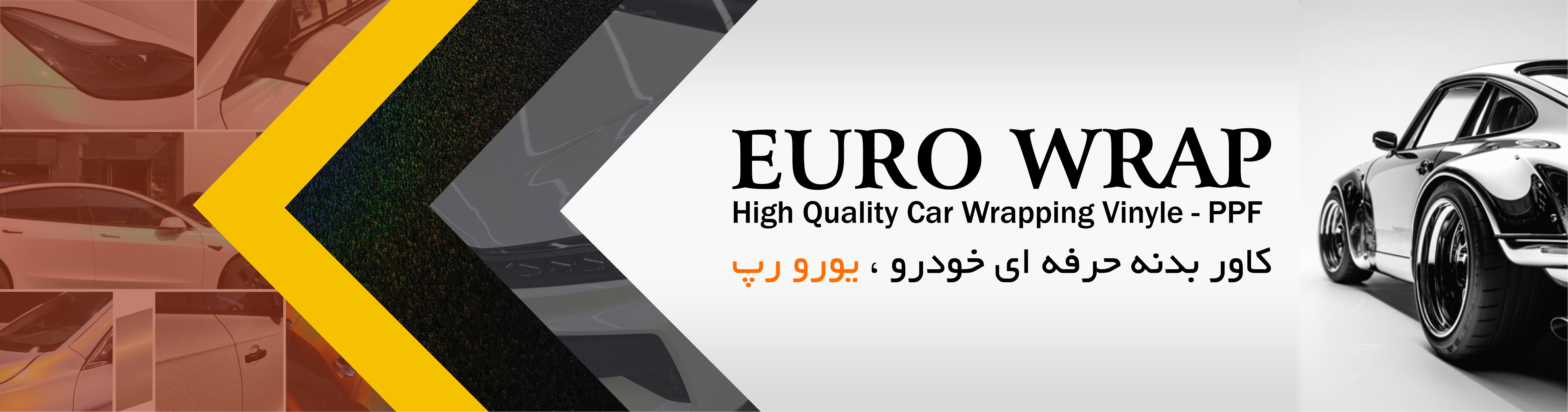 روکش خودرو یورو رپ
