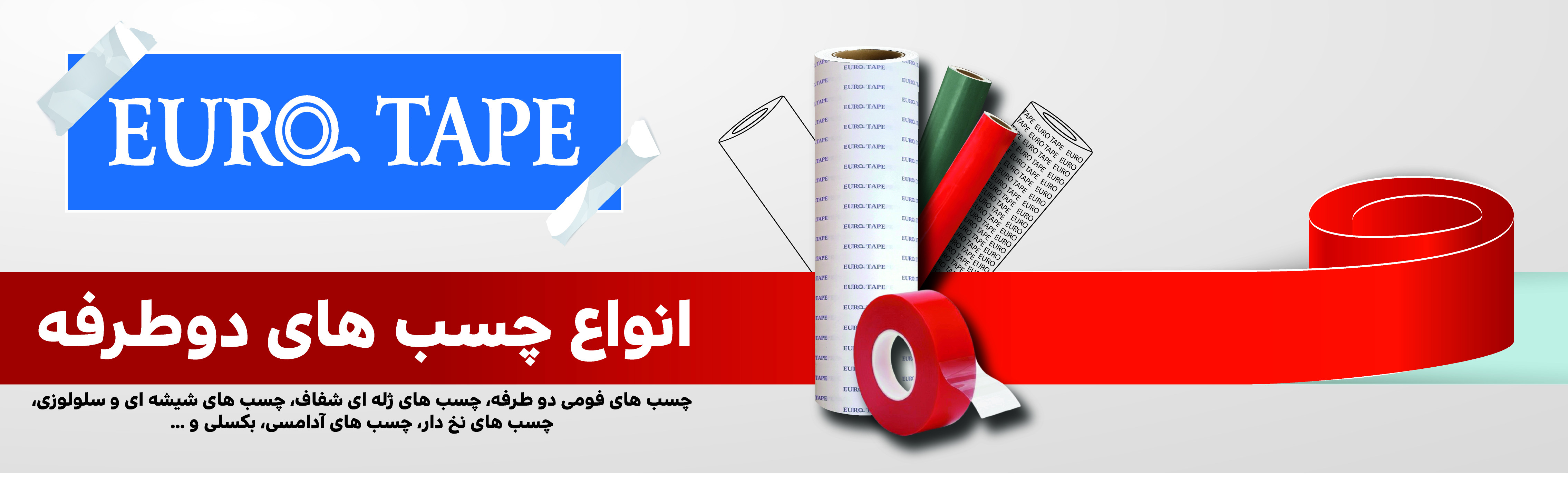 چسب دو طرفه