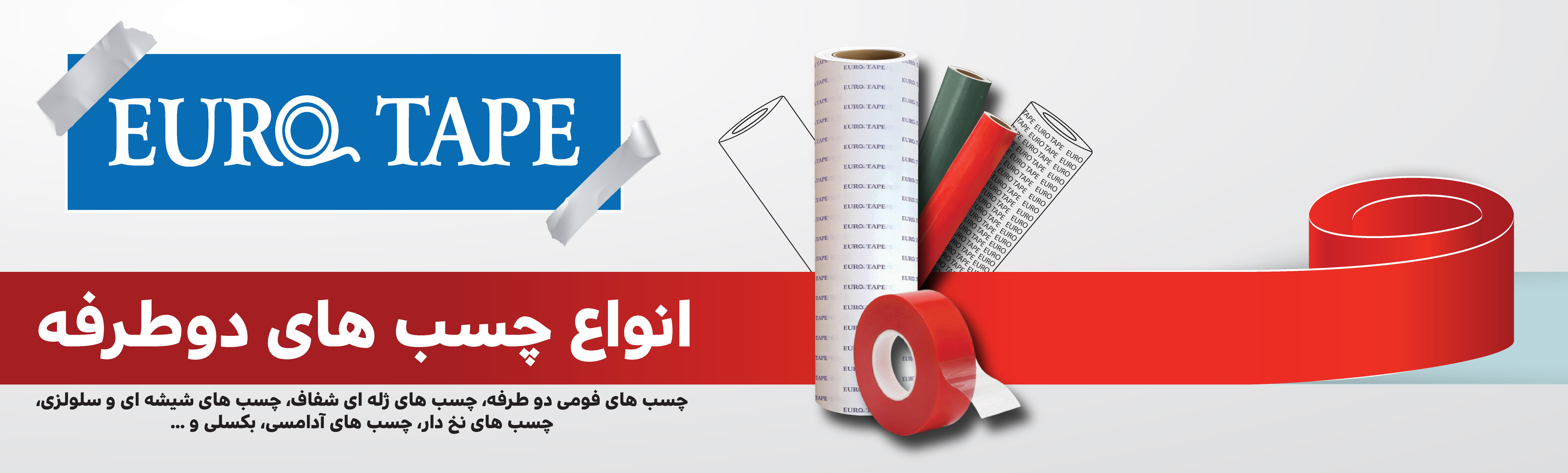 چسب دو طرفه