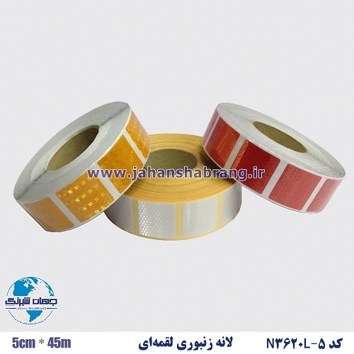نوار شبرنگ لانه زنبوری لقمهای معمولی 1ساله 5cm * 45m کد N3620L-5