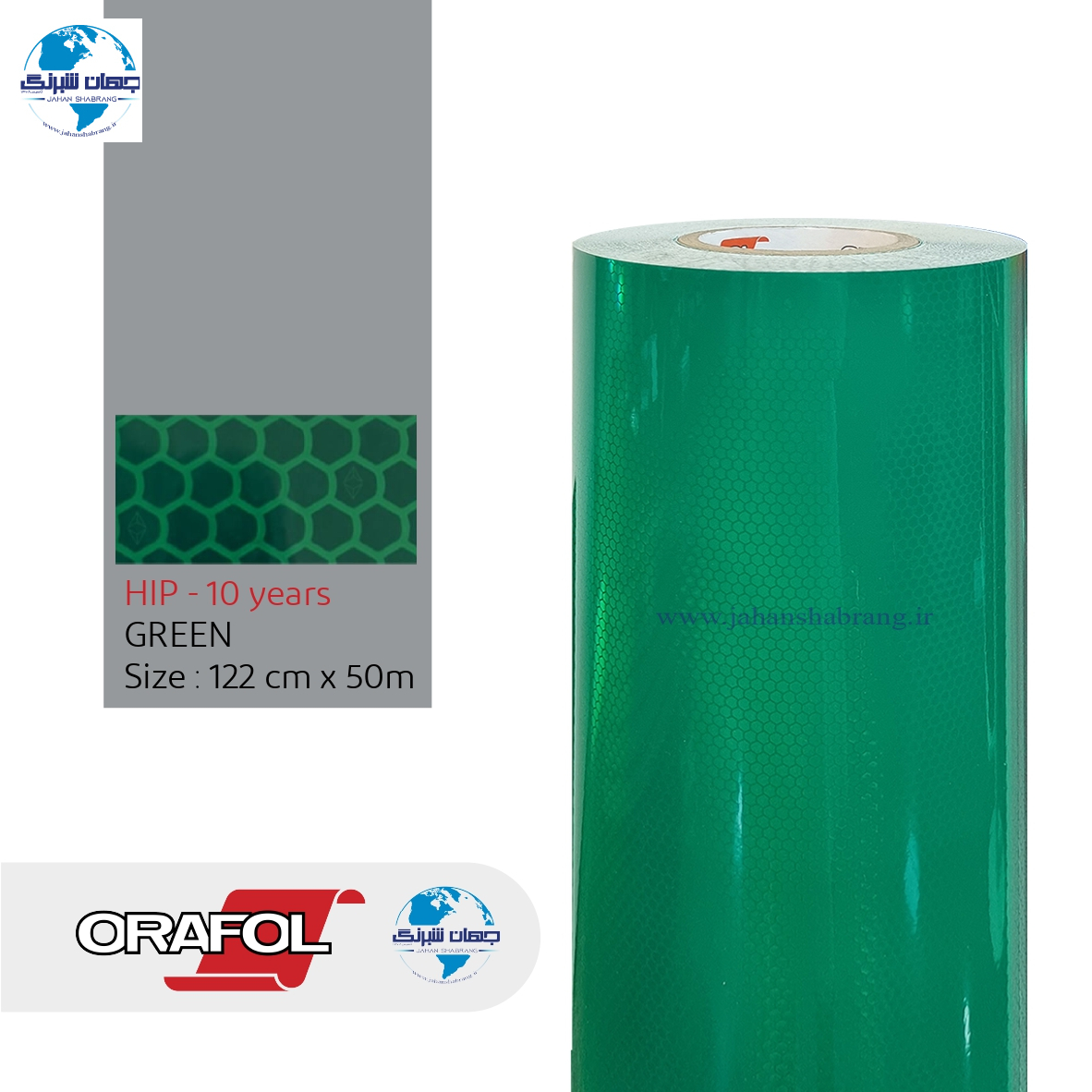 شبرنگ 10 ساله HIP لانه زنبوری پریسماتیک 122c*50mسبز اورافول آلمان ORFH1225