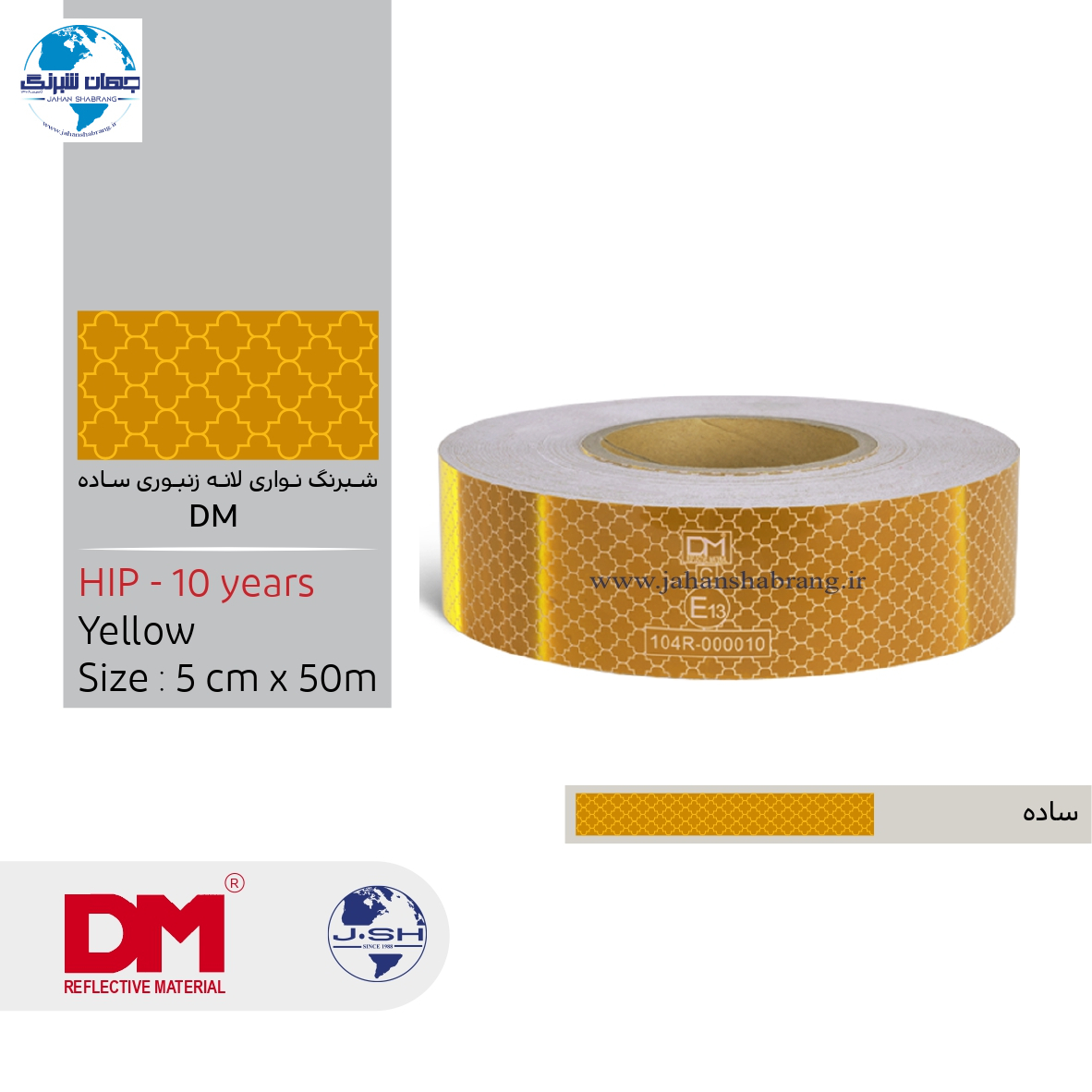 نوار شبرنگ 5سانتی لانهزنبوری HIP پرسماتیک زرد 10ساله جعبهدار NDMS-5Y