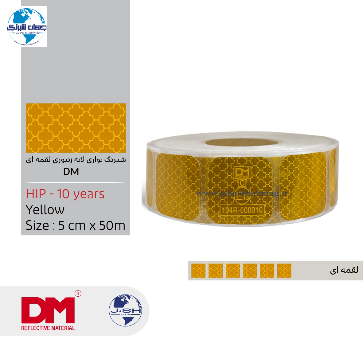 نوار شبرنگ 5سانتی لانهزنبوری HIP لقمهای پرسماتیک زرد 10ساله جعبهدار NDML-5Y
