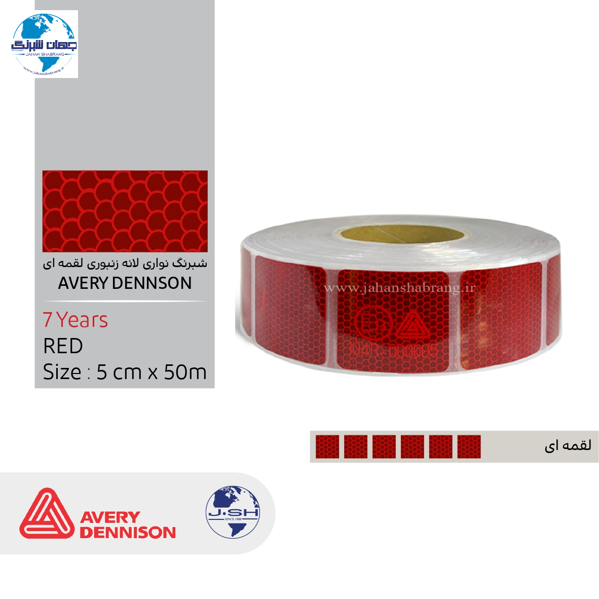 نوار شبرنگ 5سانتی لانهزنبوری HIP لقمهای پرسماتیک قرمز 10ساله جعبهدار NDML-5R