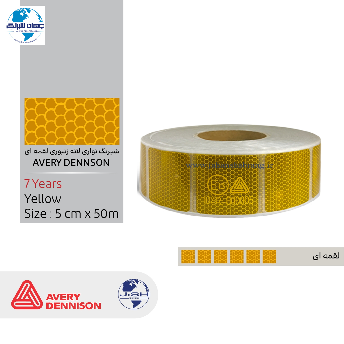 نوار شبرنگ 5سانتی لانهزنبوری HIP لقمهای پرسماتیک قرمز 10ساله جعبهدار NDML-5R