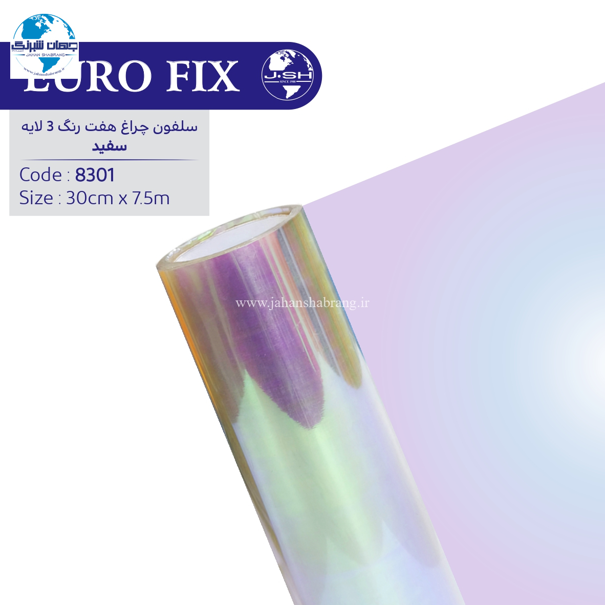 سلفون‏ ‏چراغ‏ ‏‏سفید‏ ‏‏هفت‏ ‏رنگ‏ ‏‎3‎ ‏لایه‏ ‎‏یوروفیکس‏ ‏‏کد ‏‎8301‎
