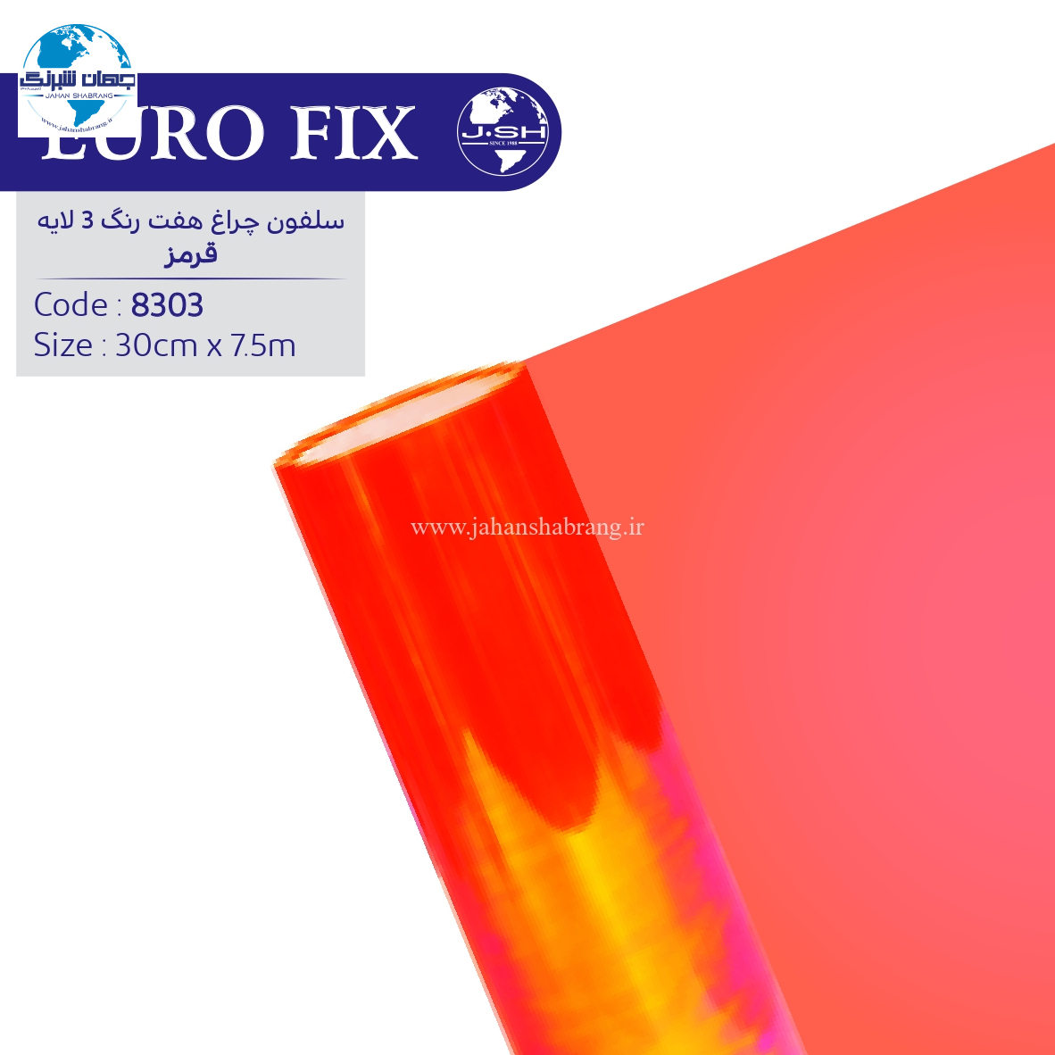 سلفون‏ ‏چراغ‏ ‏‏قرمز‏ ‏‏هفت‏ ‏رنگ‏ ‏‎3‎ ‏لایه‏ ‎‏یوروفیکس‏ ‏‏کد ‏‎8303‎