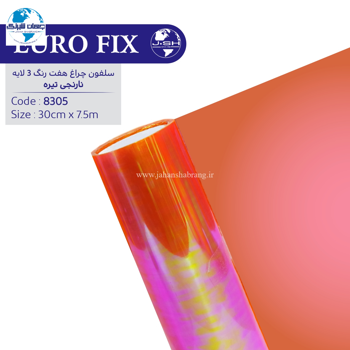 سلفون‏ ‏چراغ‏ ‏‏نارنجی‏ ‏تیره‏ ‏‏هفت‏ ‏رنگ‏ ‏‎3‎ ‏لایه‏ ‎‏یوروفیکس‏ ‏‏کد ‏‎8308‎