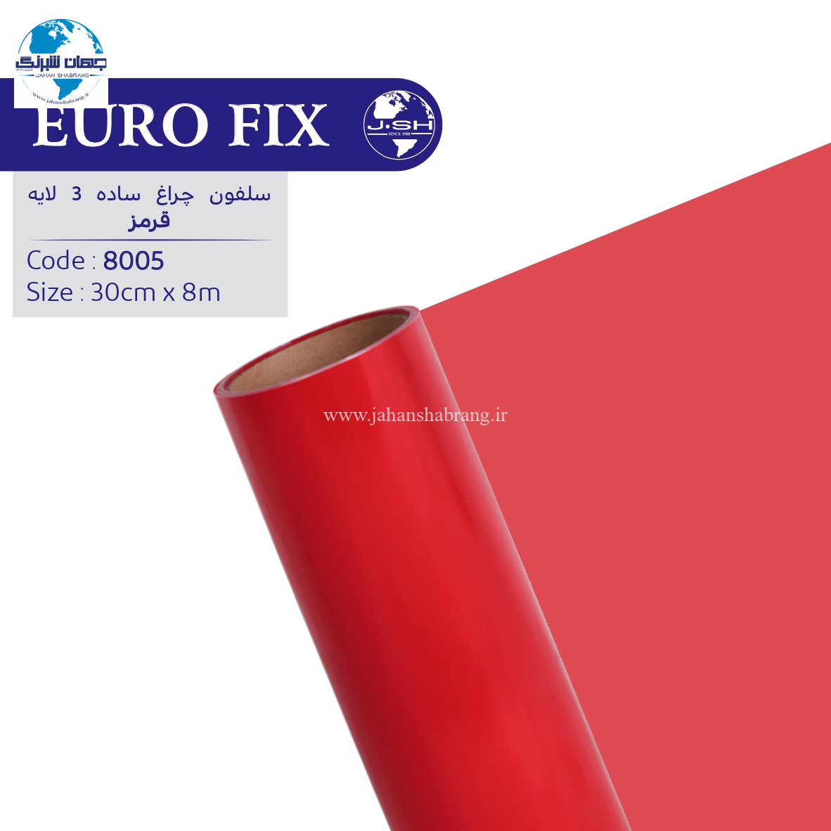 سلفون‏ ‏چراغ‏ 3 لایه قرمز‏ ‏‏ساده‏ ‏یوروفیکس 8005