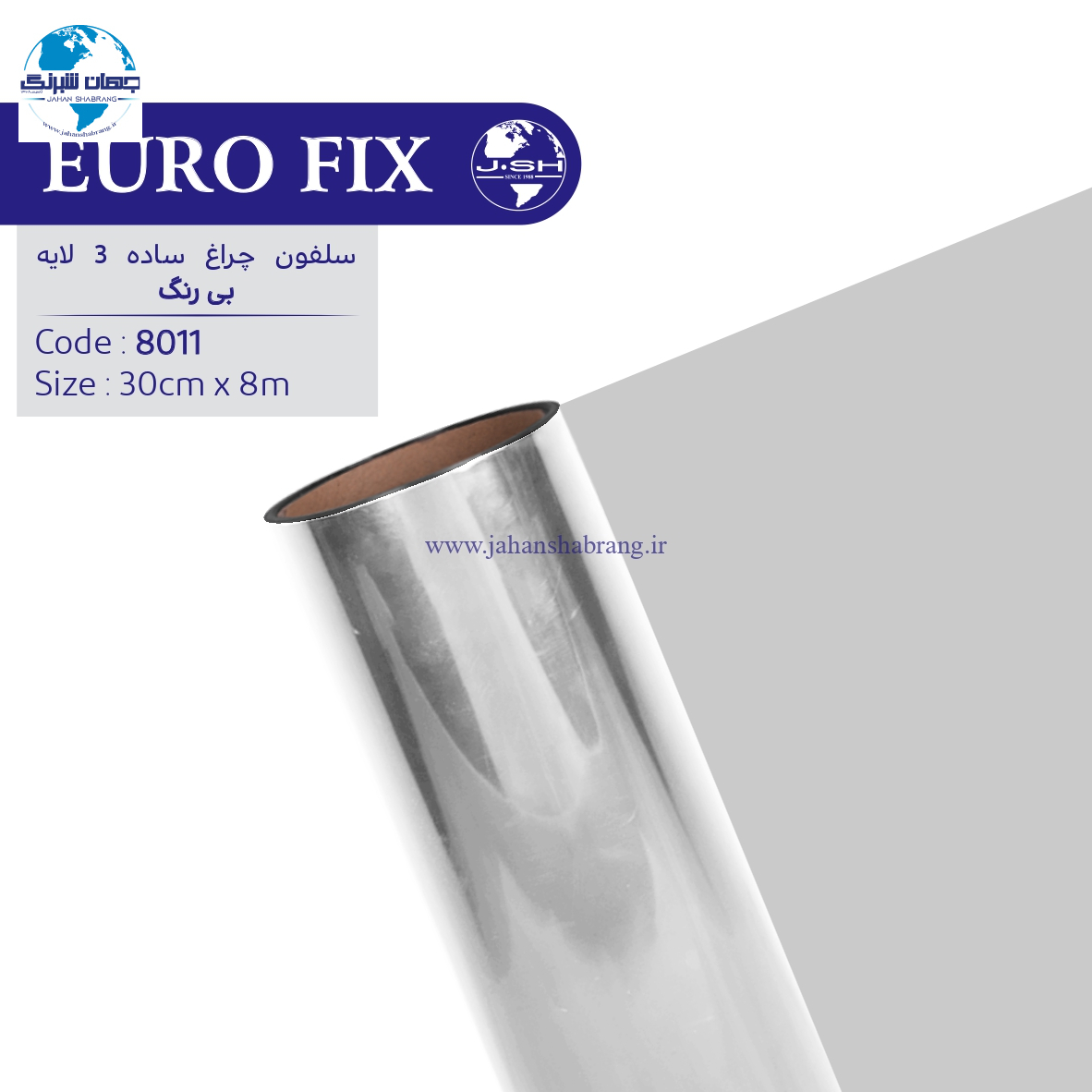 سلفون‏ ‏چراغ‏ ‏‏3 لایه بی رنگ ‏‏ساده‏‏ ‎‏یوروفیکس کد 8011