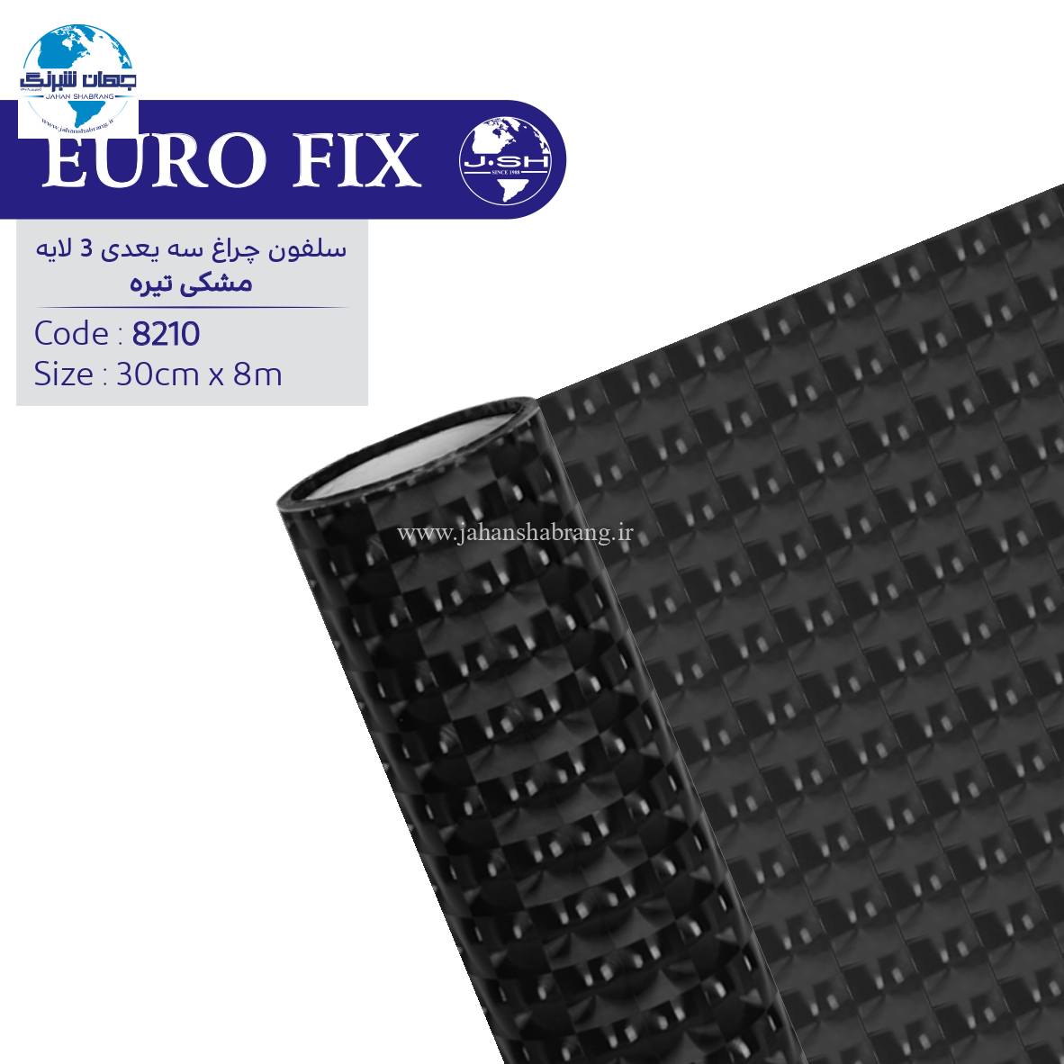 سلفون‏ ‏چراغ‏ ‏‏مشکی‏ ‏تیره‏ ‏‏سه‏ ‏بعدی‏ ‏‎3‎ ‏لایه‏‎ ‎‏یوروفیکس‏ ‏‏کد ‏‎8210‎