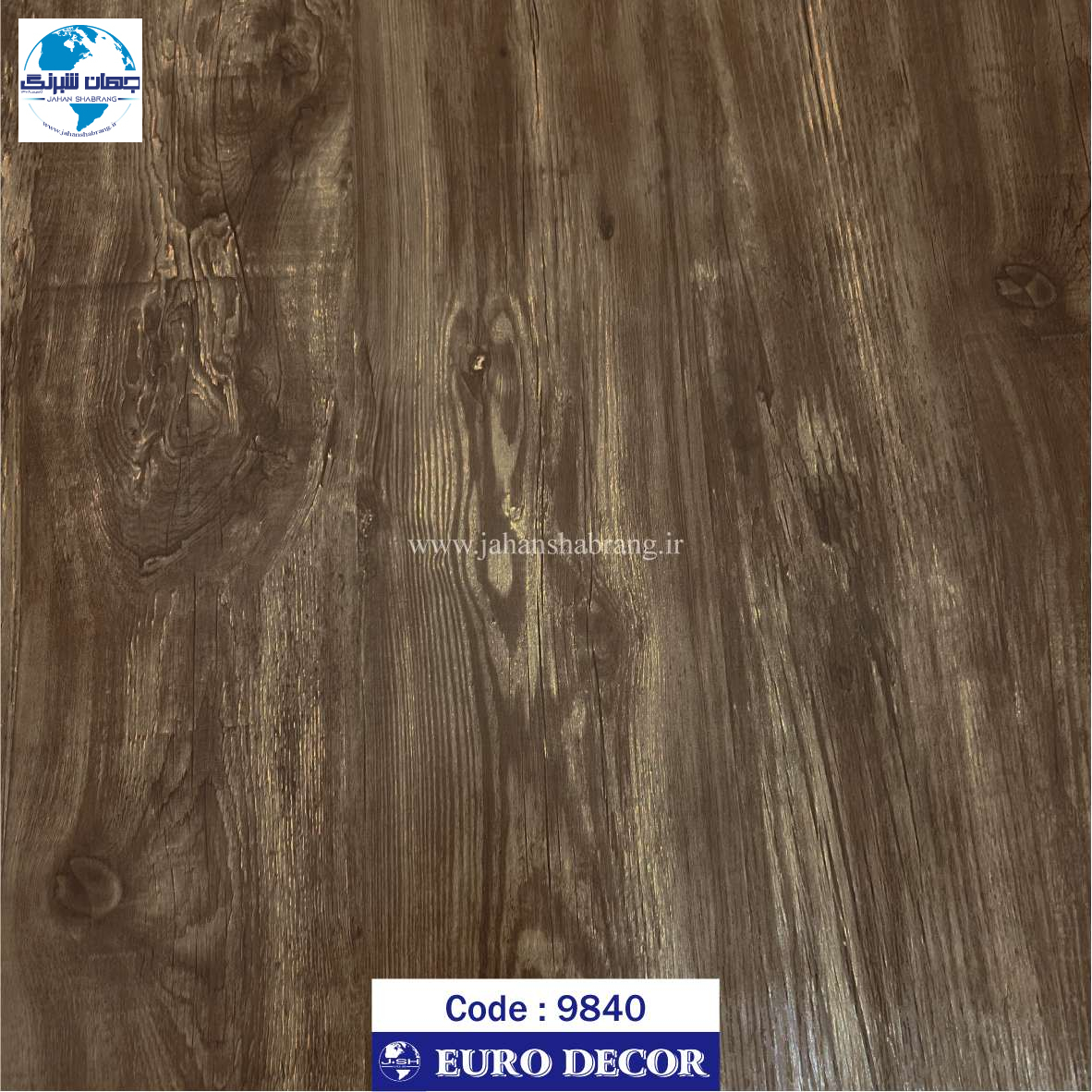 دکوری طرح چوب قهوه ای تیره مات 60c*25 یوروفیکس چین 6307