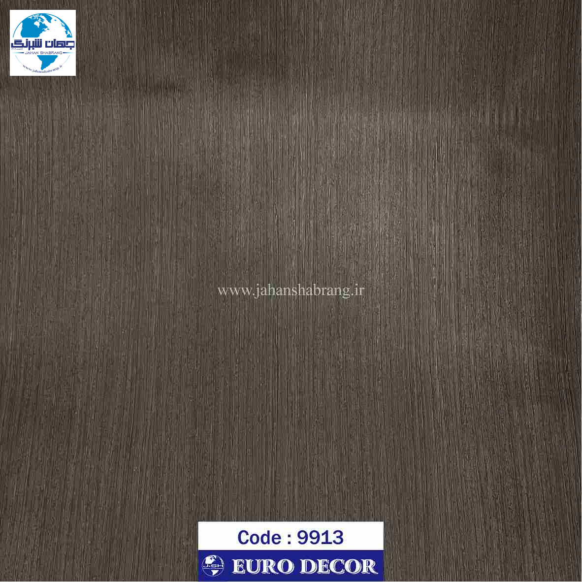 دکوری طرح چوب قهوه ای تیره مات 60c*25 یوروفیکس چین 6307