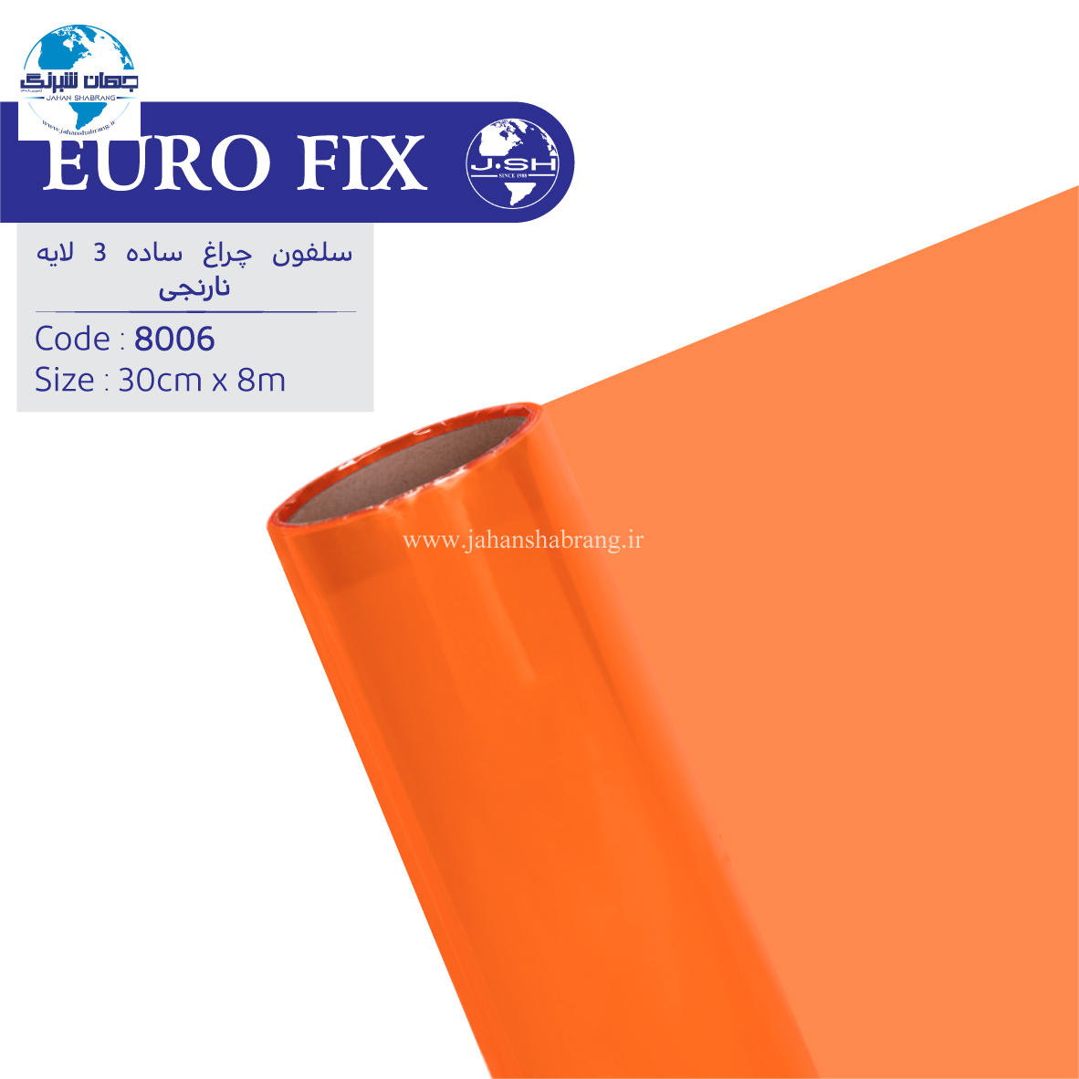 سلفون‏ ‏چراغ‏ ‏‏3 لایه نارنجی‏ ‏‏ساده‏ ‎‏یوروفیکس‏ کد 8006