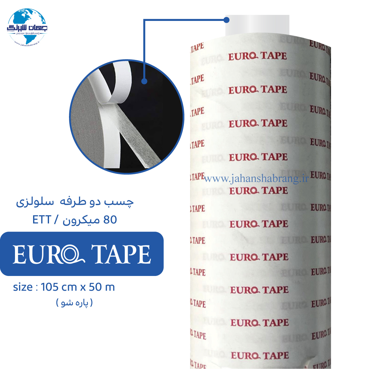 چسب دوطرفه سلولوزی- یکرو کاغذ سفید 80میک 102c*50 یوروتیپ چین ET-T102-50-W