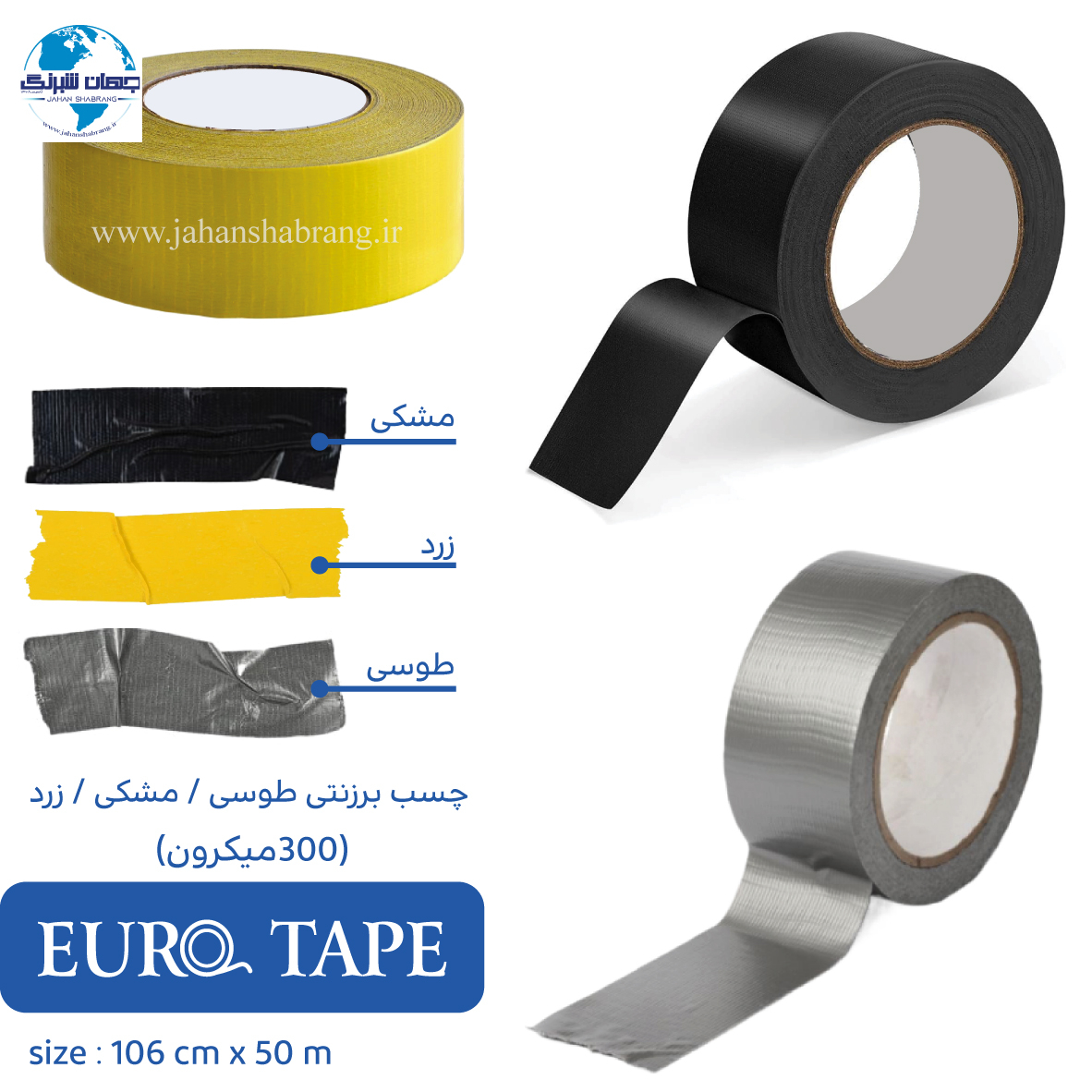 چسب‏ برزنتی 300میکرون مشکی 106cm*50m‎ ‏کد‏ET-Z106-50-300B