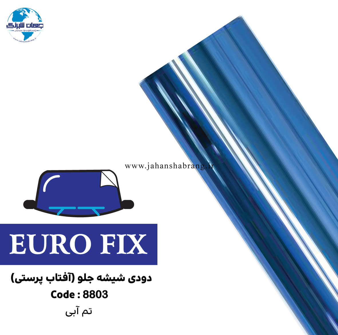 دودی شیشه جلوی آفتاب پرستی ضد خش یوروفیکس تم آبی کد 8803