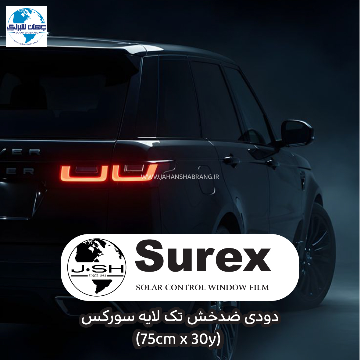 دودی ضدخش 1 لایه‎‎‎‏‎ سورکس تایوان مشکی عرض 75