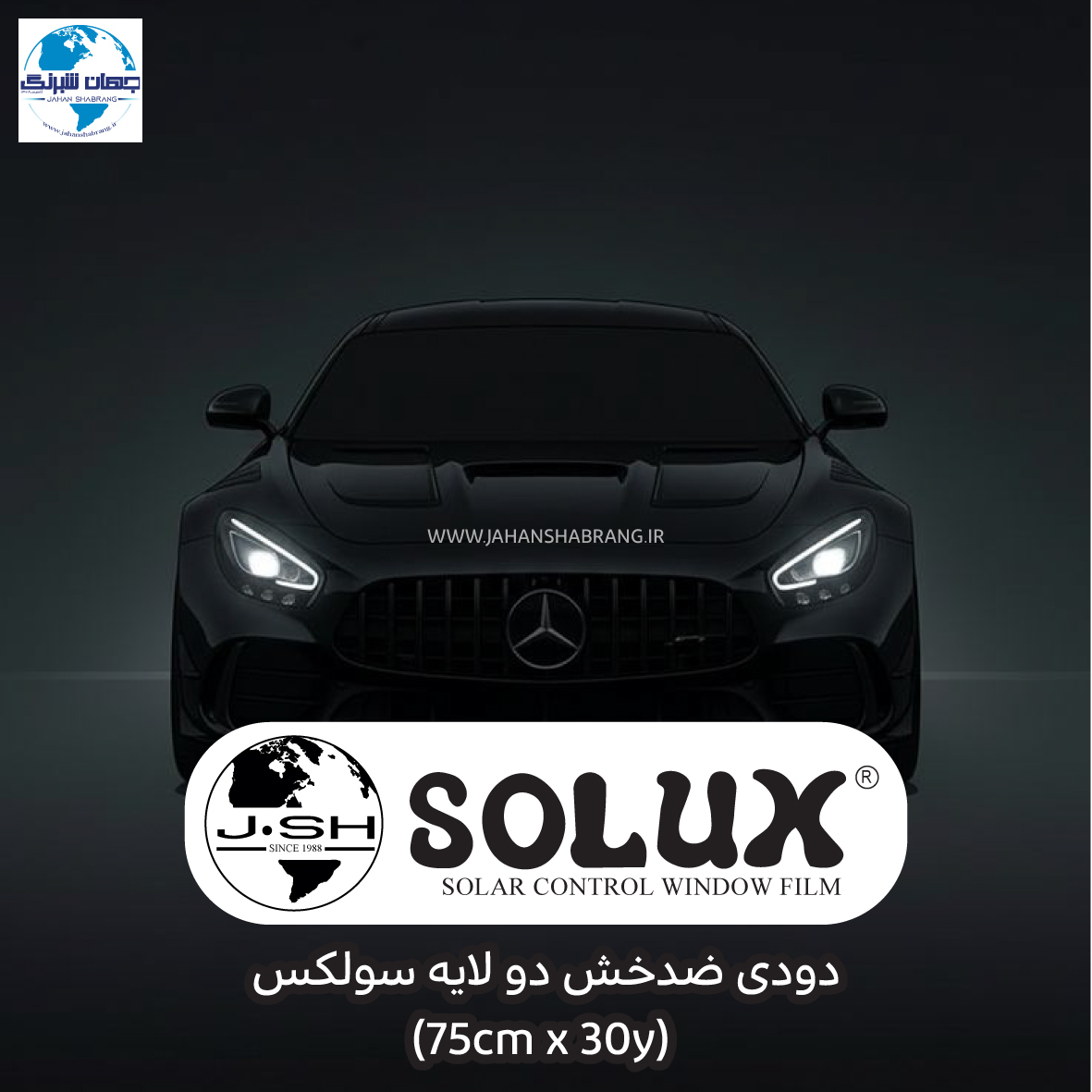 دودی ضدخش 2 لایه‎‎‎‏‎ سولکس مشکی عرض 75