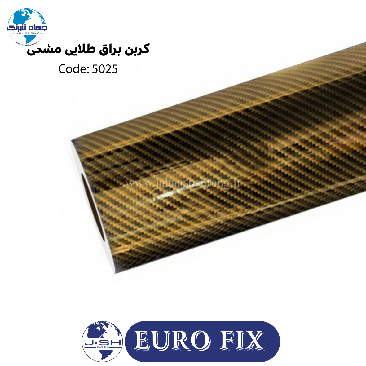 روکش‏ ‏بدنه‏ ‏‏کربن‏ ‏دو رنگ‏ ‏‏مشکی‌طلایی‏ ‏یوروفیکس‏ ‏‏کد ‏‎5025‎