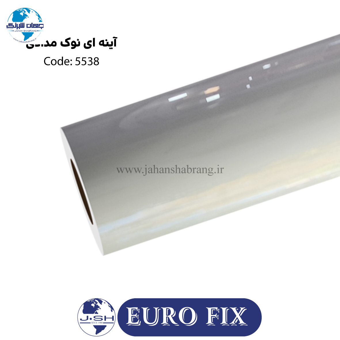 روکش‏ ‏بدنه‏ ‏‏آینه‏‌ای‏ ‏‏نوک‏ ‏مدادی‏‎ ‎‏یوروفیکس‏ ‏‏کد ‏‎5538‎