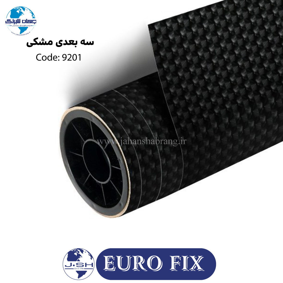روکش‏ ‏بدنه‏ ‏‏سه‏ ‏بعدی‏ ‏‏مشکی‏‎ ‎‏یوروفیکس‏ ‏‏کد ‏‎9201‎