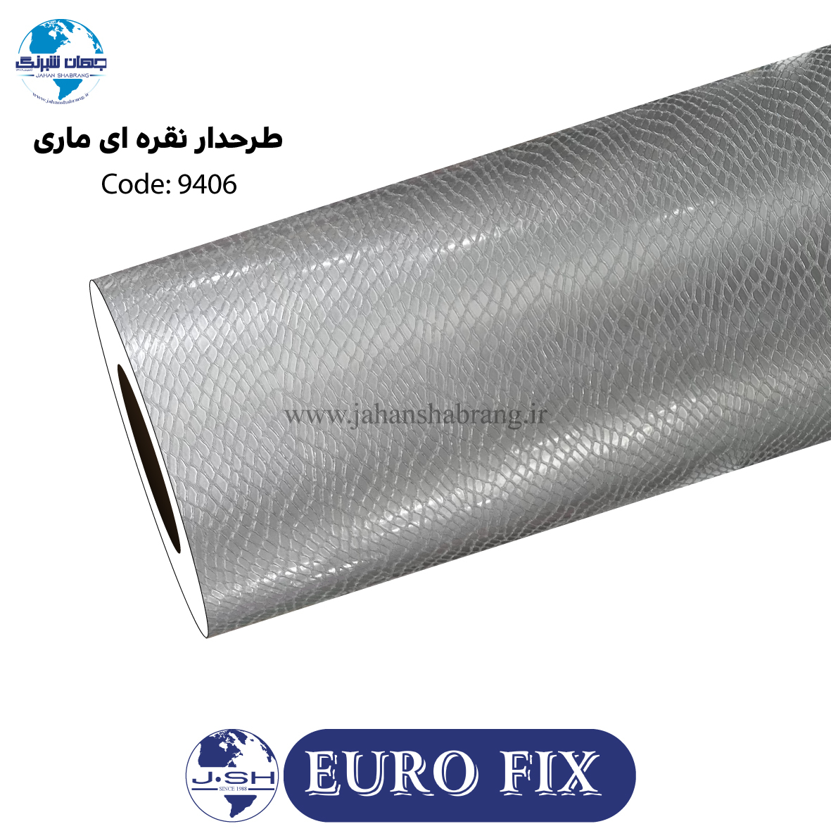 روکش‏ ‏بدنه‏ ‏‏پوست‏ ‏ماری‏ ‏‏نقره‏‌ای‏‎ ‎‏یوروفیکس‏ ‏‏کد ‏‎9406‎