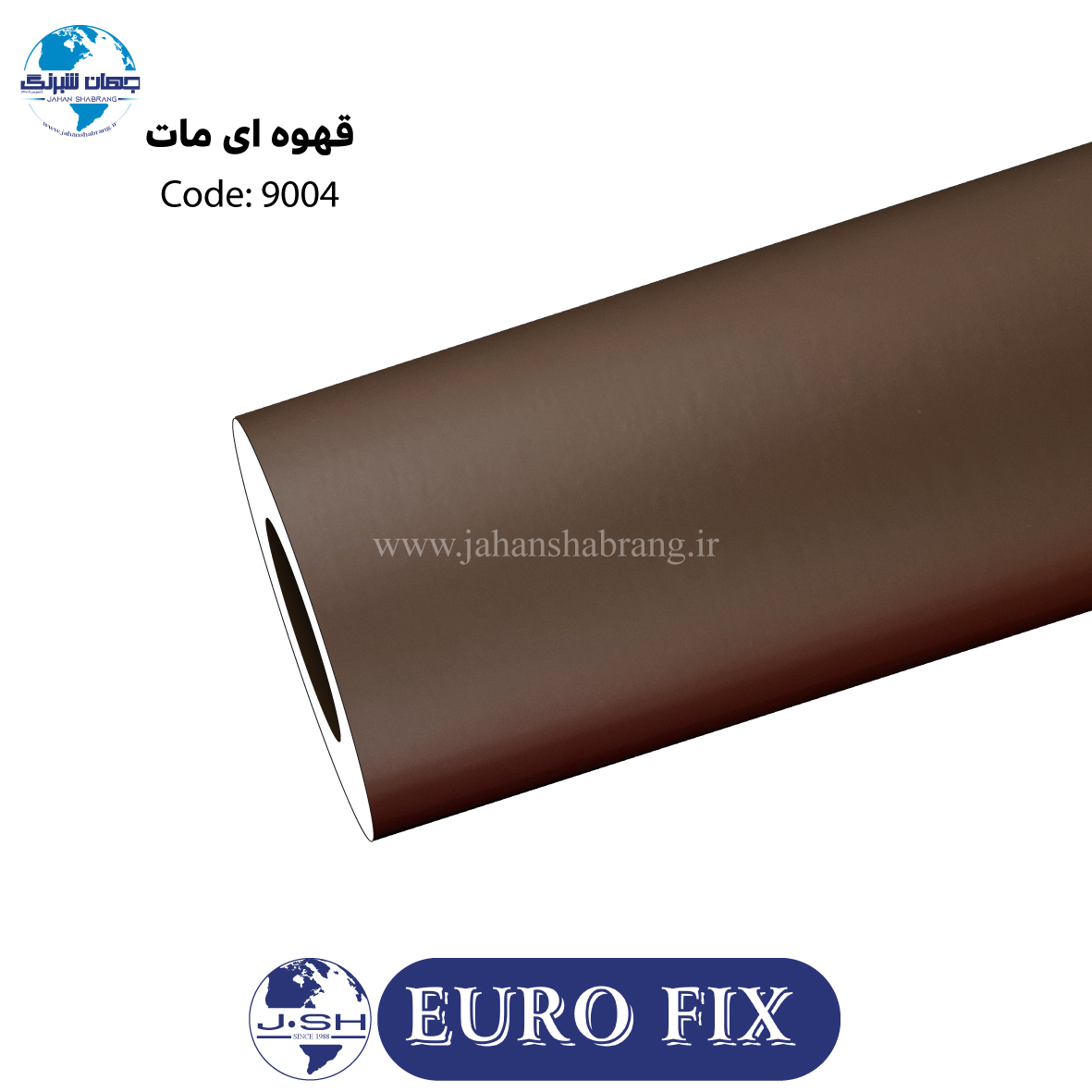 روکش‏ ‏بدنه‏ ‏‏ساده‏ ‏‏قهوه‏‌ای‏ ‏مات‏ ‏‏یوروفیکس‏ ‏‏کد ‏‎9004‎