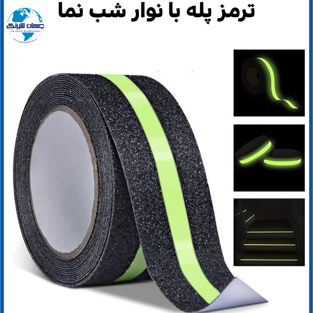 ترمز پله با نوار شب نما