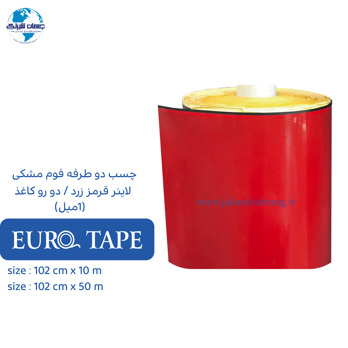 چسب دوطرفه فوم مشکی دورو آستر قرمز زرد 1 میل 102c*50 یوروتیپ چین ET-F102-50RY2