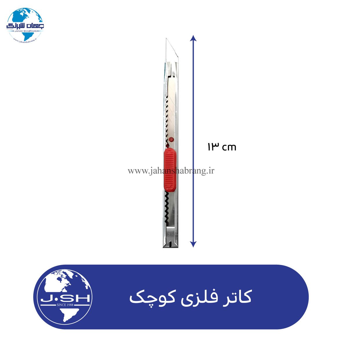 کاتر فلزی کوچک