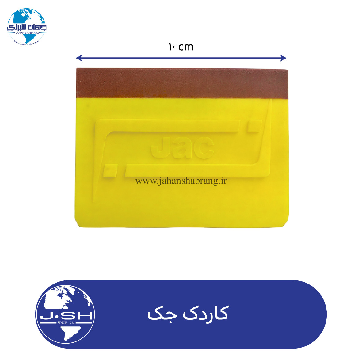 کاردک‏ ‏جک چهار لبه‏ جیردار کد ‏‎JAC