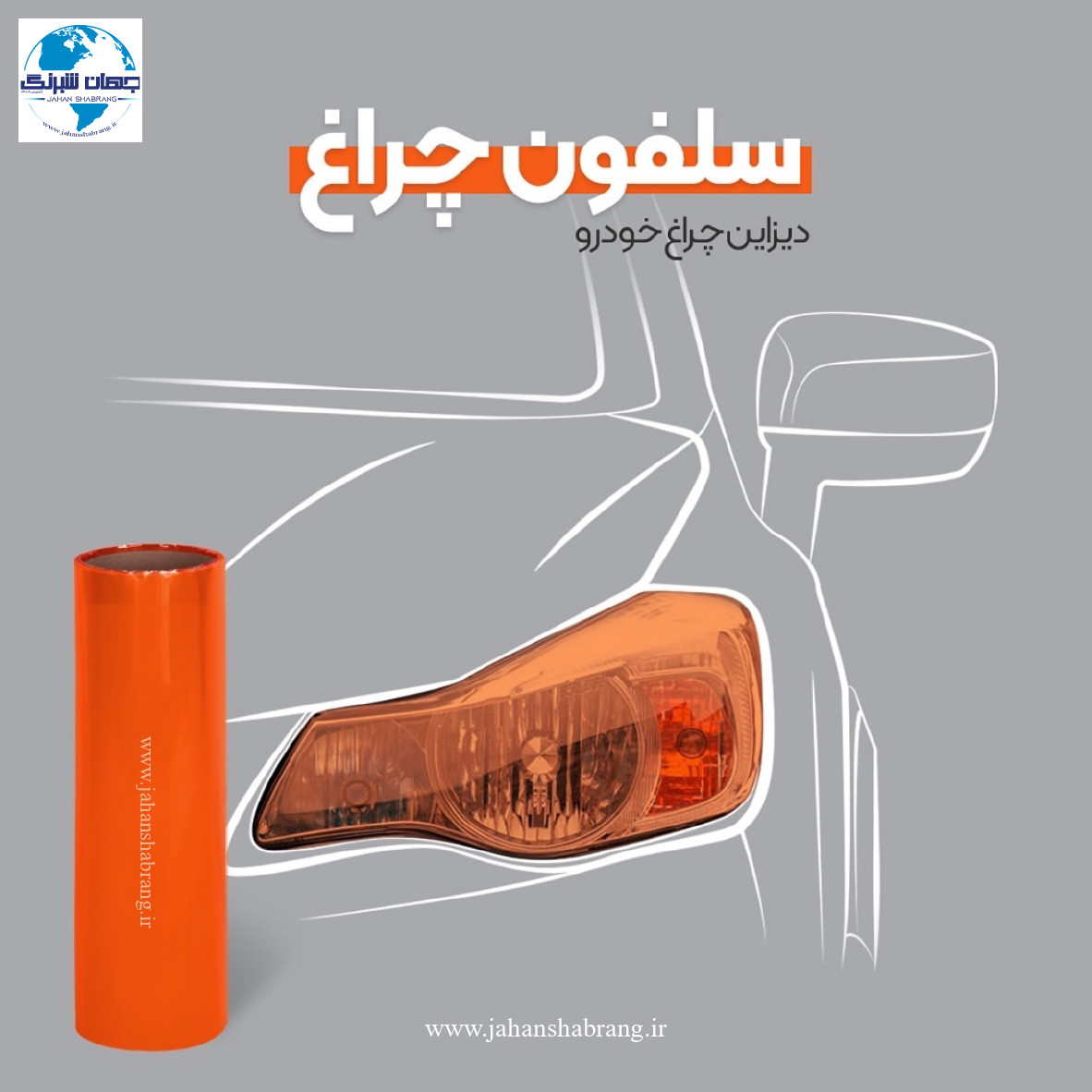 سلفون‏ ‏چراغ‏ 3 لایه قرمز‏ ‏‏ساده‏ ‏یوروفیکس 8005