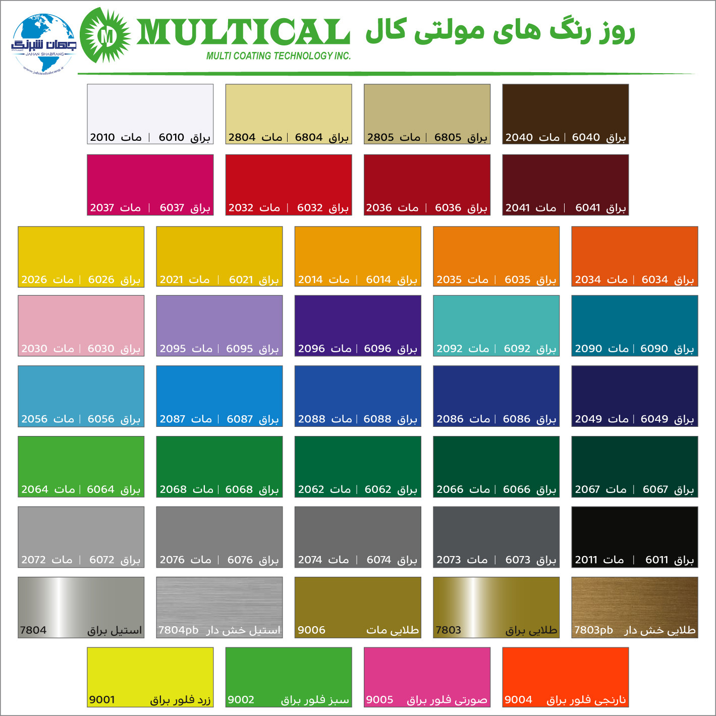 روز رنگ براق سفید پشت آبی مولتی کال کد 6010B
