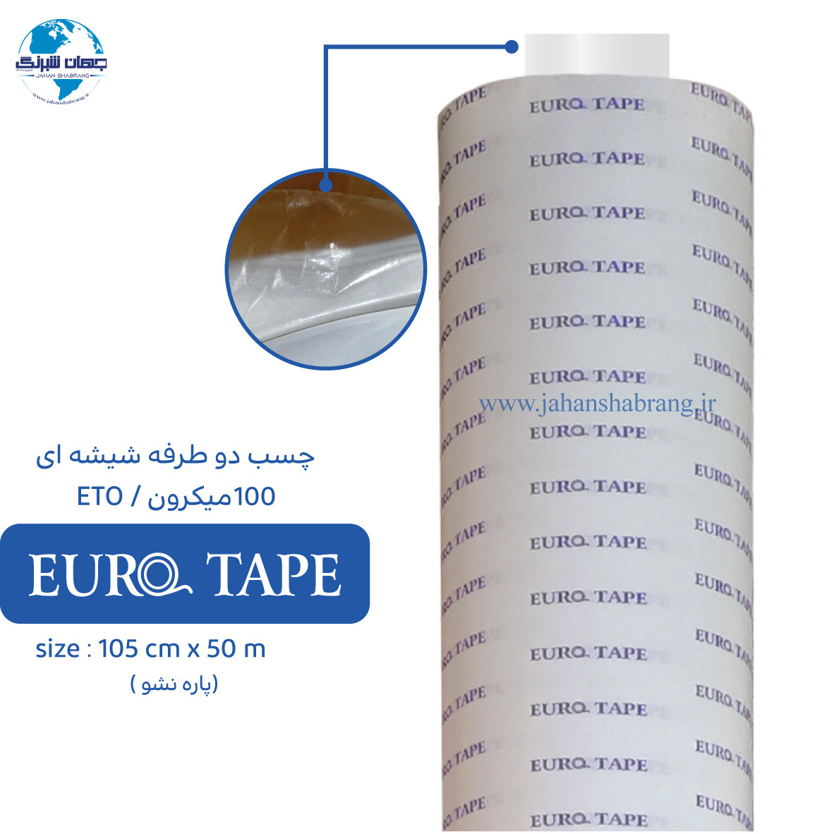 چسب‏ ‏دوطرفه‏ شیشه ای 100 میک 102cm*50m ‏کد‏ ET-O102-50-100Y