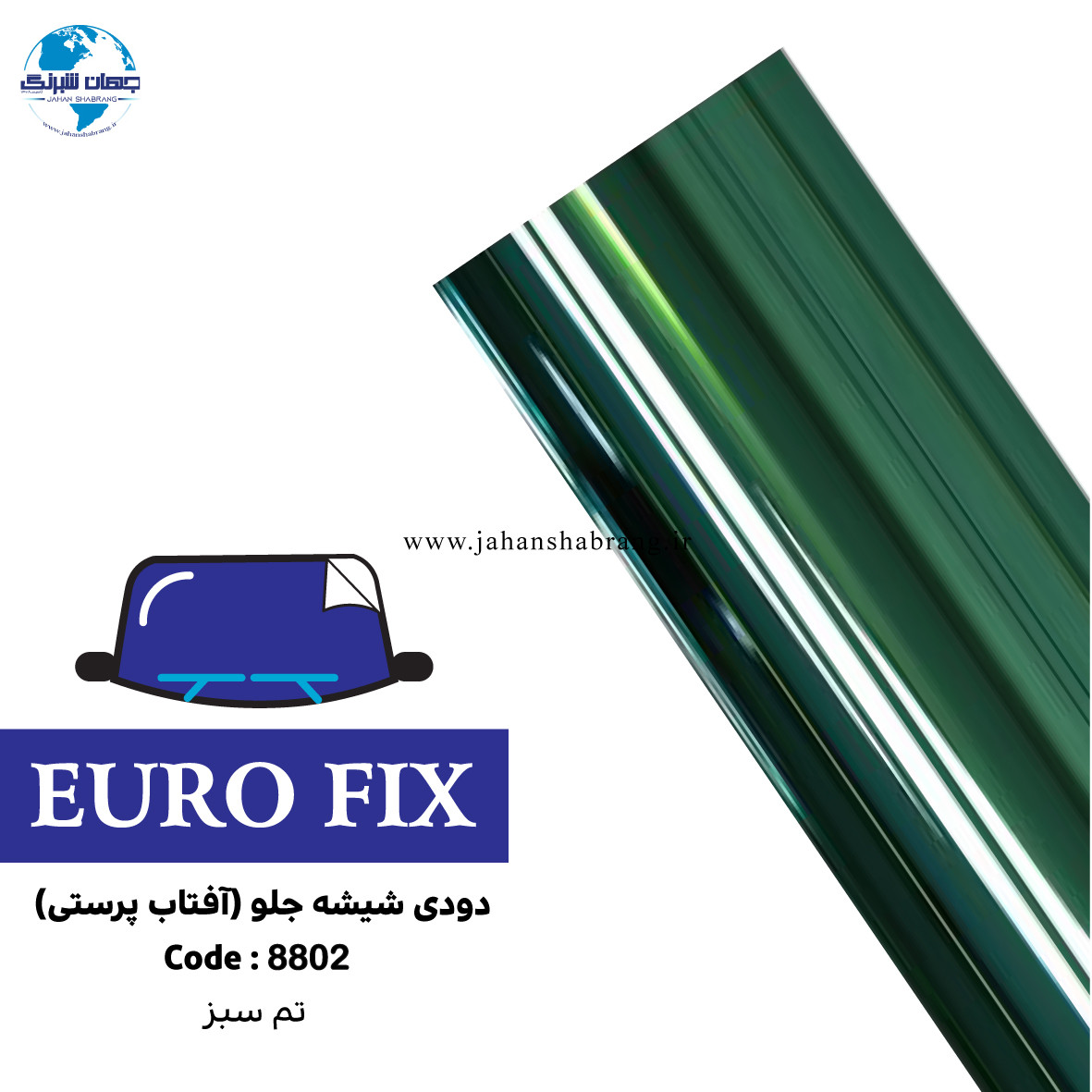 دودی شیشه جلوی آفتاب پرستی ضد خش یوروفیکس تم سبز  کد 8802