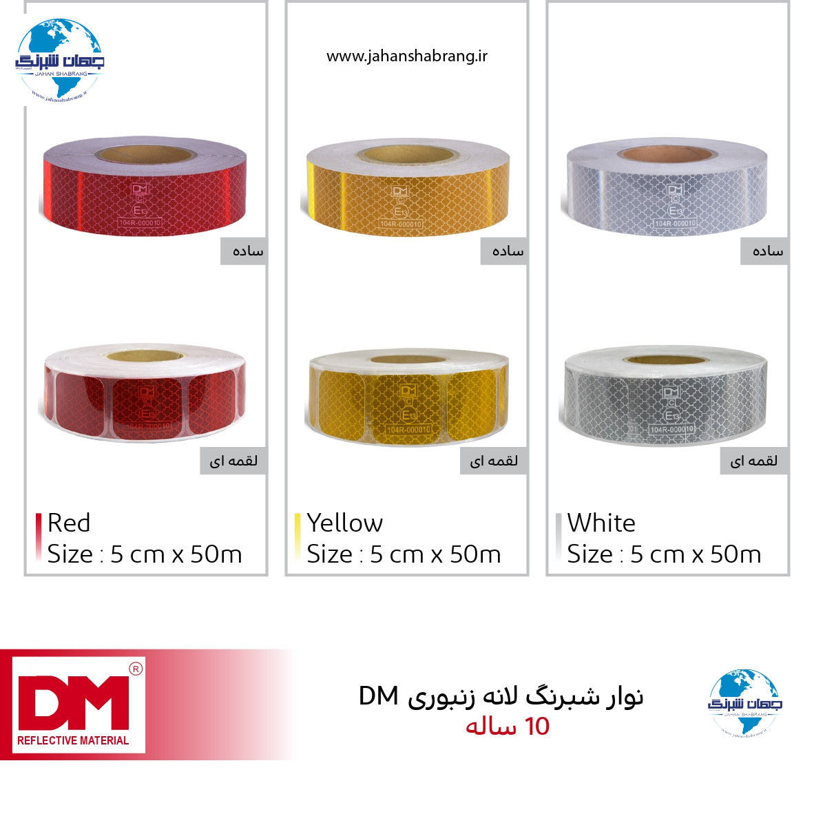 نوار شبرنگ 5سانتی لانه‌زنبوری HIP پرسماتیک زرد 10ساله - DM (واترمارک) NDMS-5Y