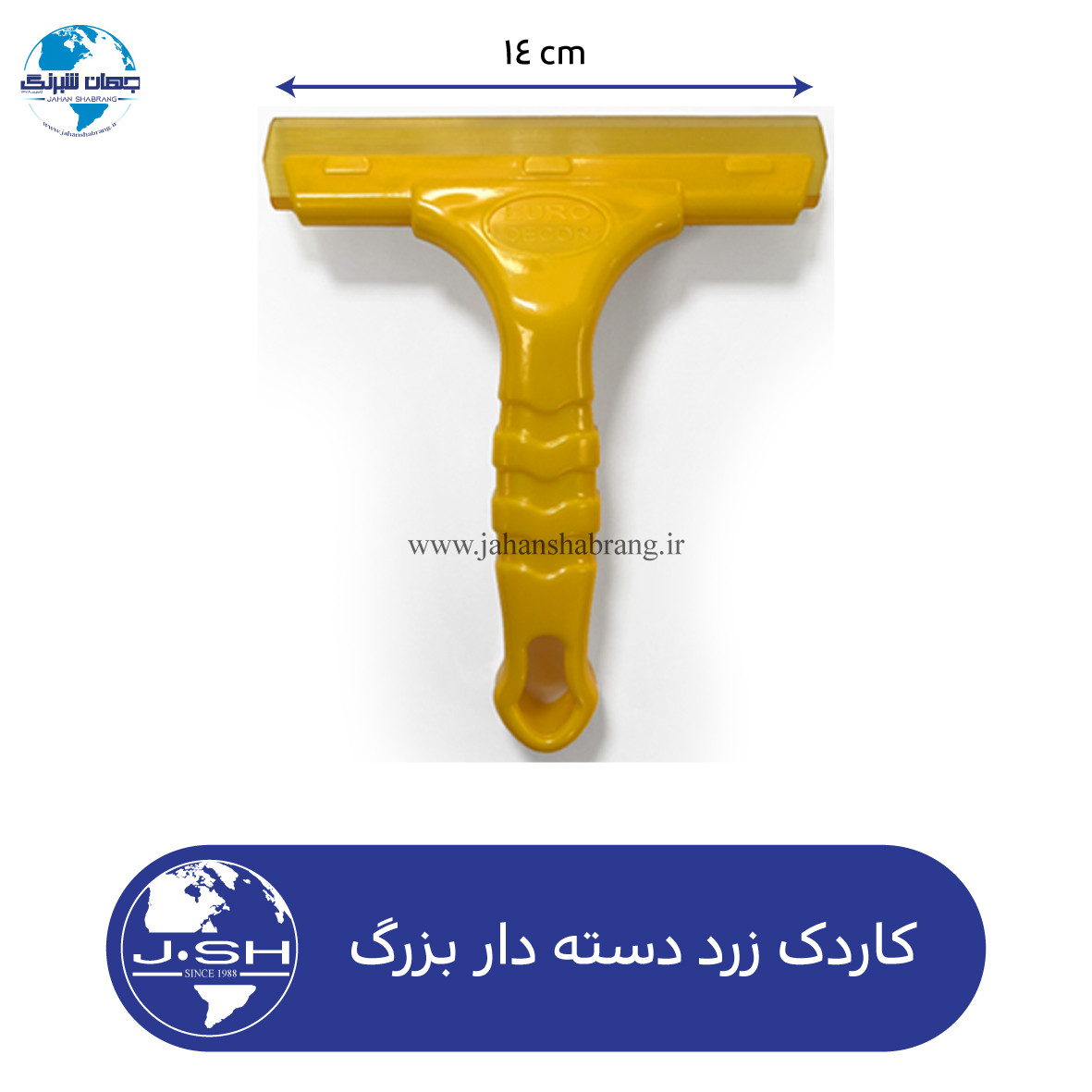 کاردک‏ ‏زرد‏ ‏دسته‏‌دار‏ بزرگ کد ‏‎MR68