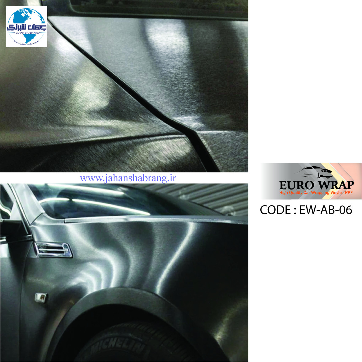 روکش‏ ‏بدنه متالیک مشکی با طرح برس خورده (برجسته) یورو رپ ‏‏کد EW-AB-06