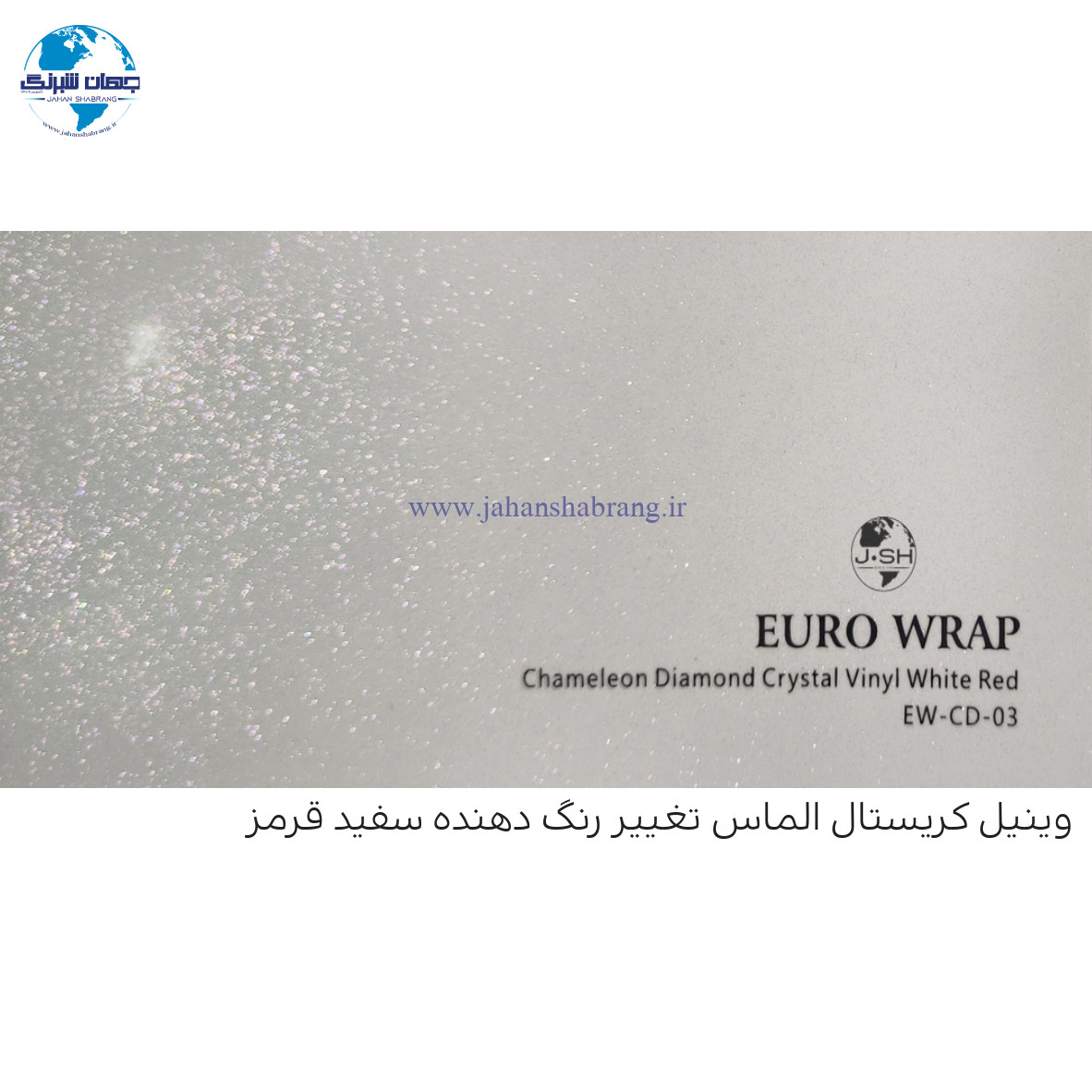 روکش‏ ‏بدنه‏ براق الماسی سفید-قرمز ‏یورو رپ ‏‏کد EW-CD-03