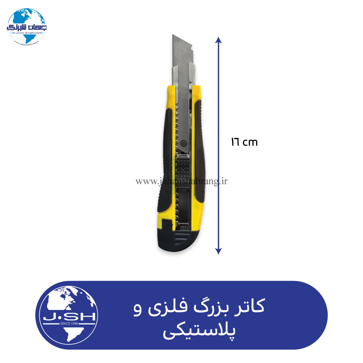 کاتر بزرگ فلزی و پلاستیکی