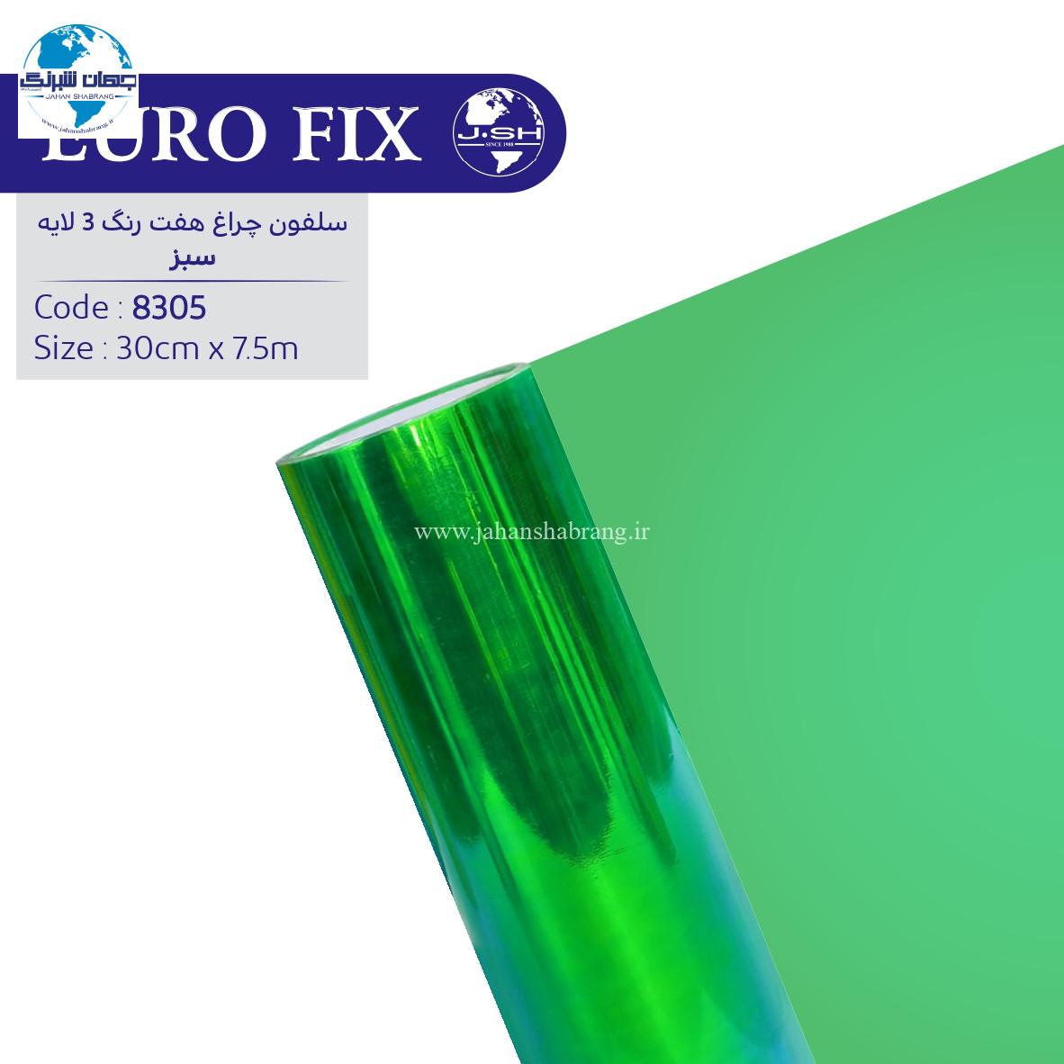 سلفون‏ ‏چراغ‏ ‏‏سبز‏ ‏‏هفت‏ ‏رنگ‏ ‏‎3‎ ‏لایه‏ ‎‏یوروفیکس‏ ‏‏کد ‏‎8305‎