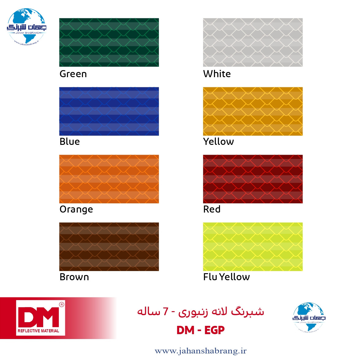 شبرنگ 7 ساله EGP لانه زنبوری پریسماتیک 122c*45 قهوه ای (دی ام)چینDME1228