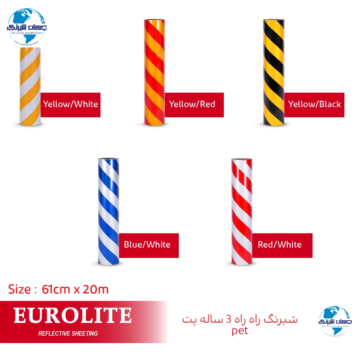 شبرنگ 3ساله پت61cm * 20m  زردقرمز راهراه یورولایت  (BTR61)