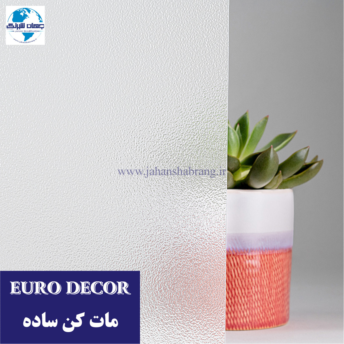 ‎مات‏ ‏کن‏ ‎بی‏ ‏رنگ‏ ‎61c*25‎‎ و 122c*25‎‎ یورودکور‏ ‎کد 8200