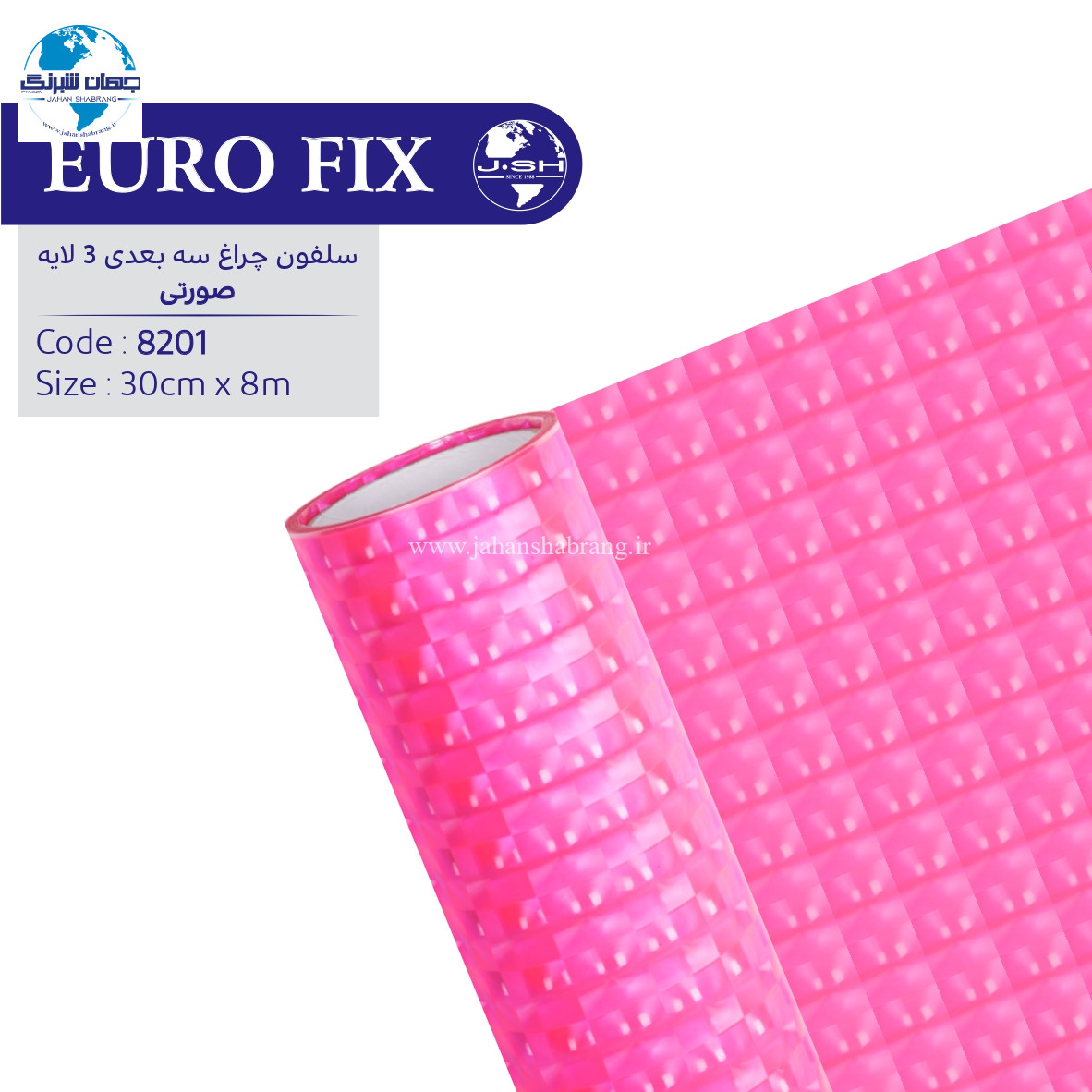 سلفون‏ ‏چراغ‏ ‏‏صورتی‏ ‏‏سه‏ ‏بعدی‏ ‏‎3‎ ‏لایه‏ ‎‎یوروفیکس‏ ‏‏کد ‏‎8201‎