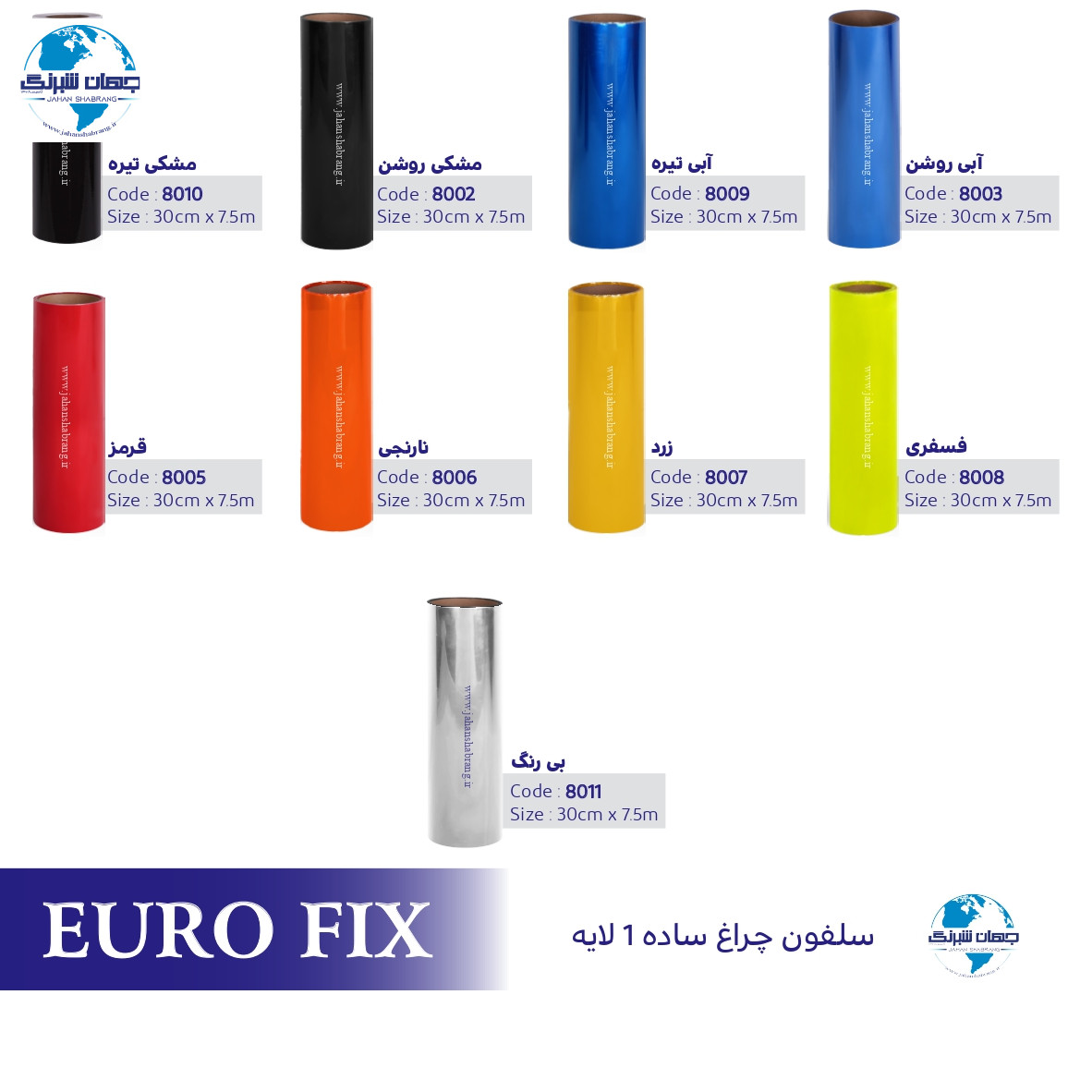 سلفون‏ ‏چراغ‏ ‏‏3 لایه نارنجی‏ ‏‏ساده‏ ‎‏یوروفیکس‏ کد 8006