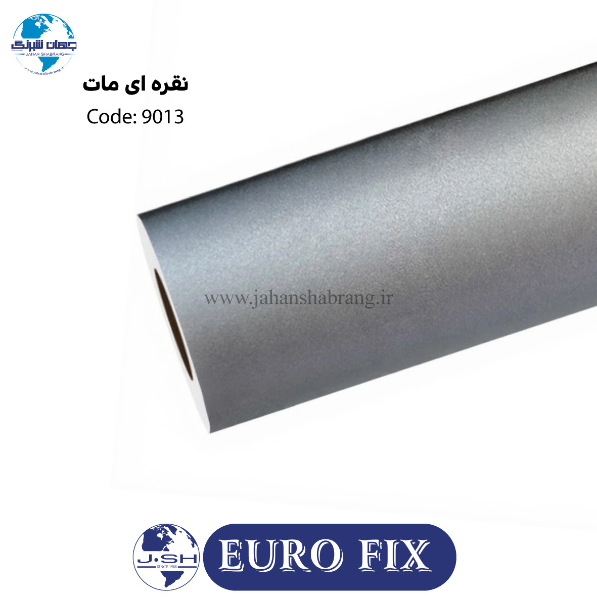 روکش‏ ‏بدنه‏ ‏‏ساده‏ ‏‏نقره‏‌ای متالیک ‏مات‏ ‏‎‏یوروفیکس‏ ‏‏کد ‏‎9013‎