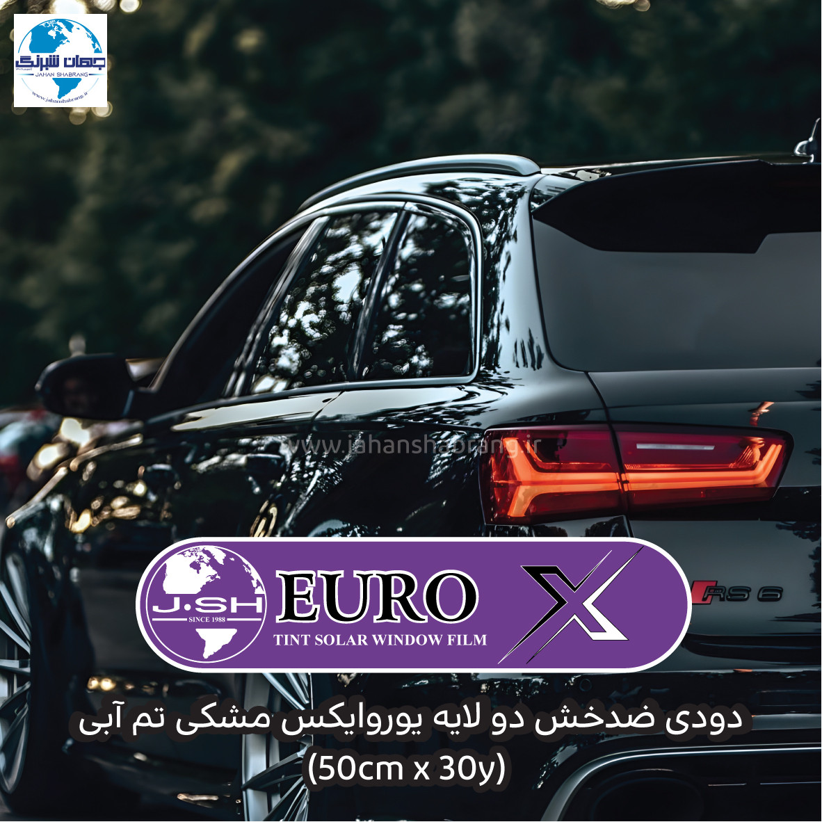 دودی ضدخش دو لایه 50cmx30y یوروایکس مشکی تم آبی (BK:01, 05, 15, 20)