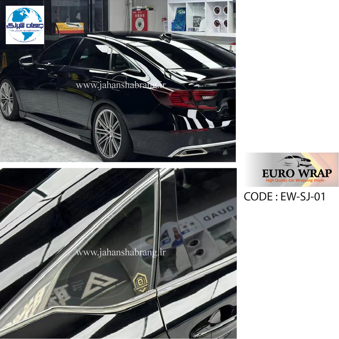 روکش‏ ‏بدنه‏ فوق براق مشکی یورو رپ ‏‏کد EW-SJ-01